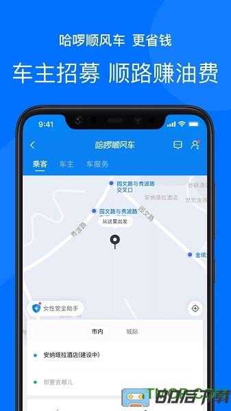 哈啰出行顺风车车主版