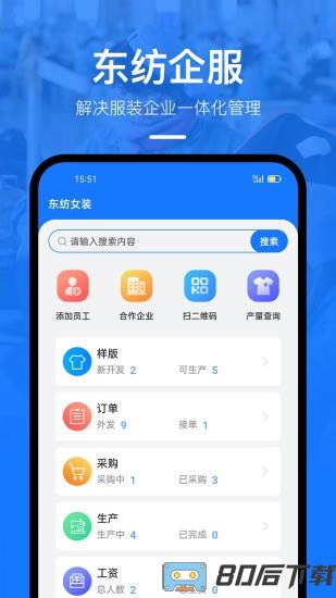 东纺企服系统app下载