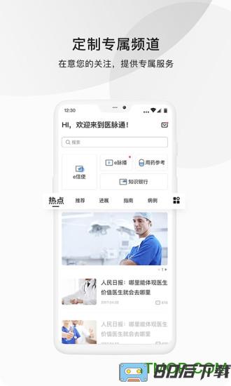 医脉通app