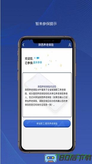 陕西养老保险最新版app
