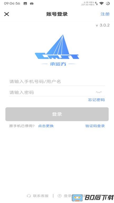 中储智运司机版APP