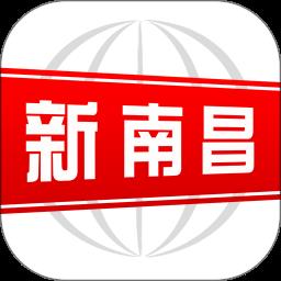 新南昌app