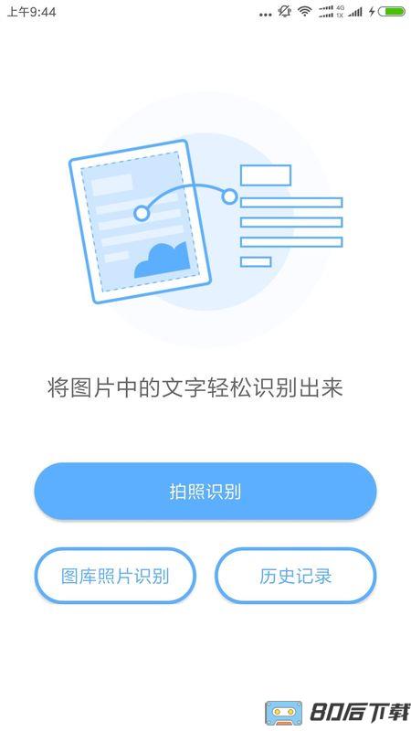 灵鹿文字识别官方版