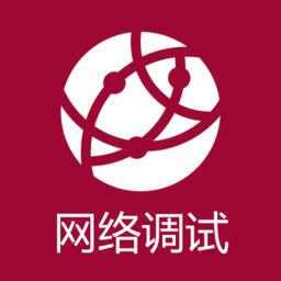 网络调试助手最新版