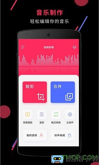 音频音乐剪辑软件