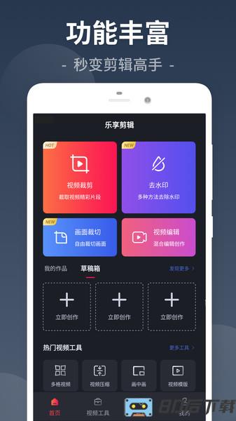 易剪视频剪辑app