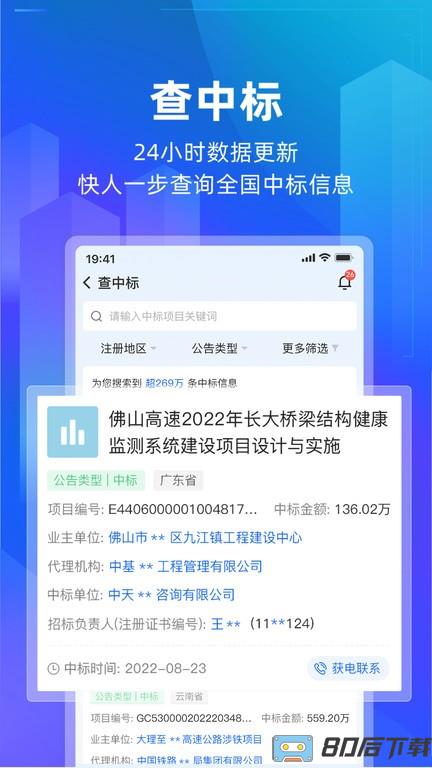 建管家建工大数据平台