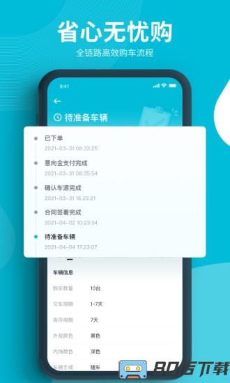 卖车通