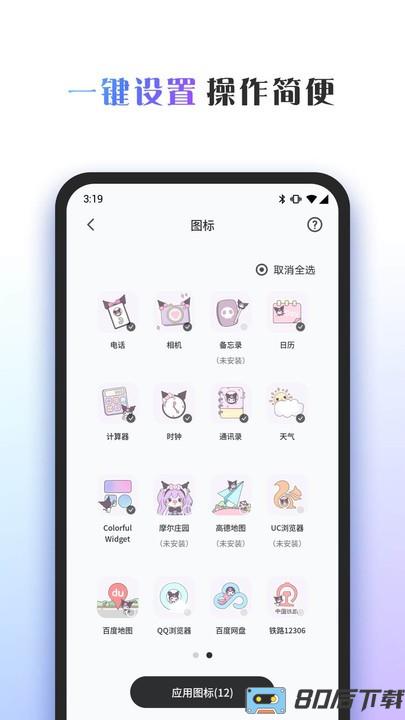 桌面主题colorful widget