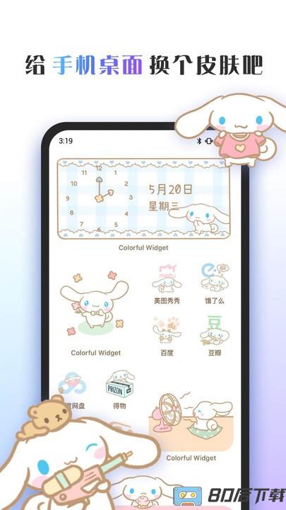 桌面主题colorful widget