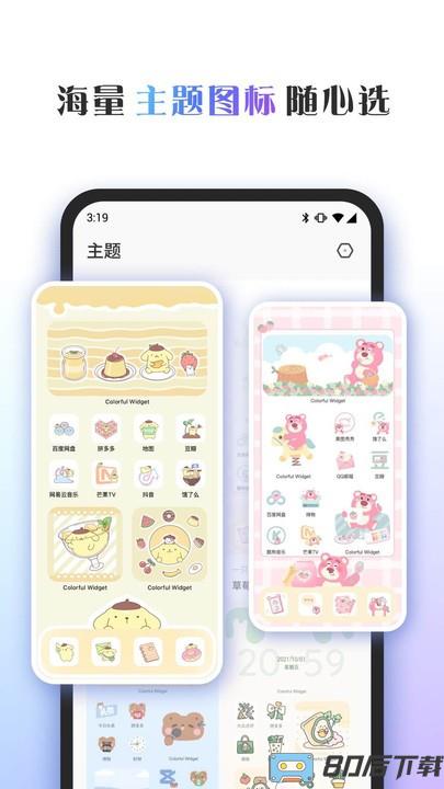 桌面主题colorful widget