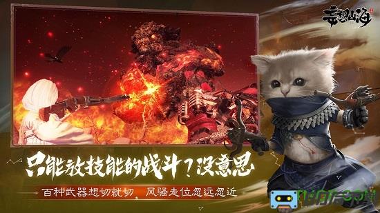 妄想山海内测版