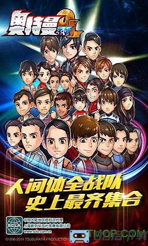 奥特曼系列OL免费版