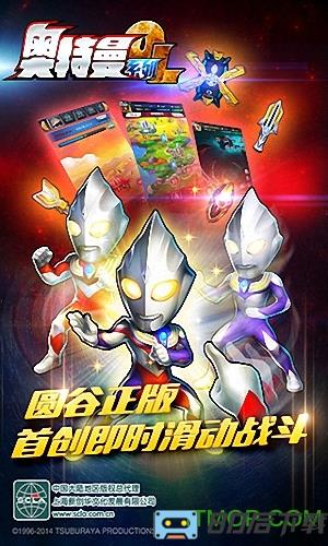 奥特曼系列OL内测版