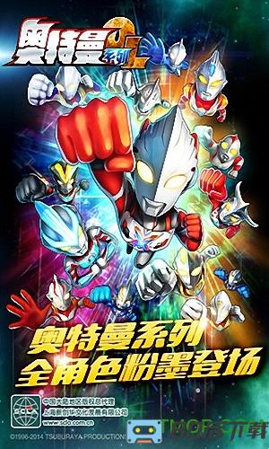 奥特曼系列OL内测版