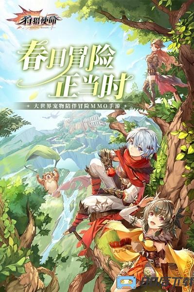 狩猎使命手游4399