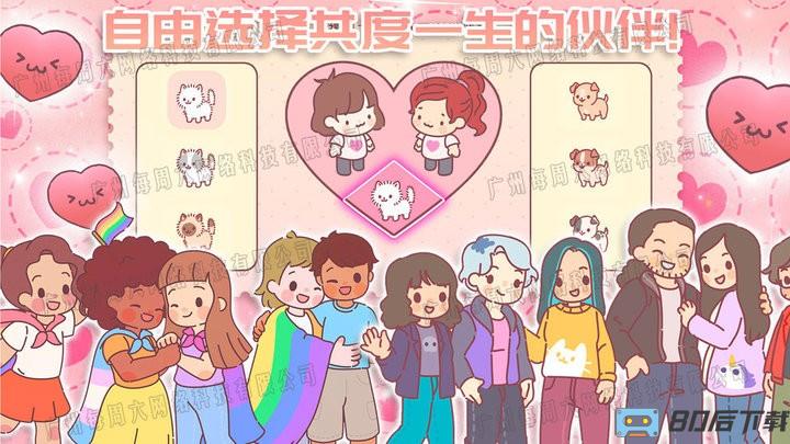 萌宅小屋女朋友官方版