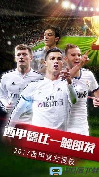 巅峰球队2022游戏(足球大师)