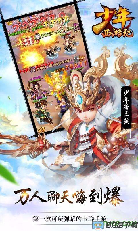 少年西游记官方正版手游