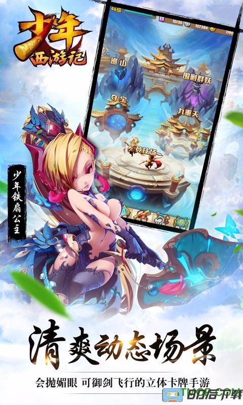 少年西游记官方正版手游