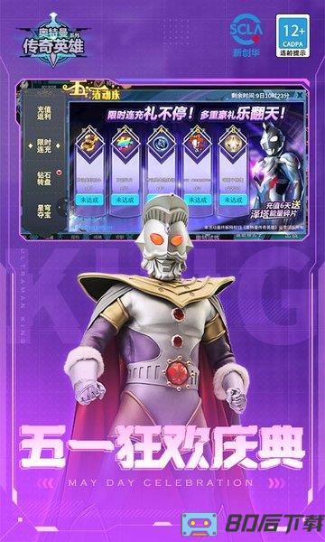 奥特曼之传奇英雄官方版