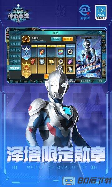 奥特曼之传奇英雄官方版