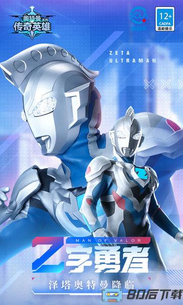 奥特曼之传奇英雄官方版