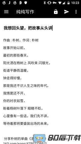 纯纯写作手机版(PureWriter)