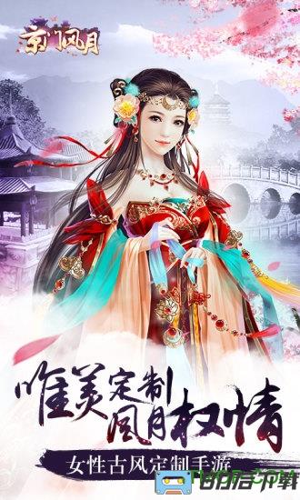 京门风月官方版本