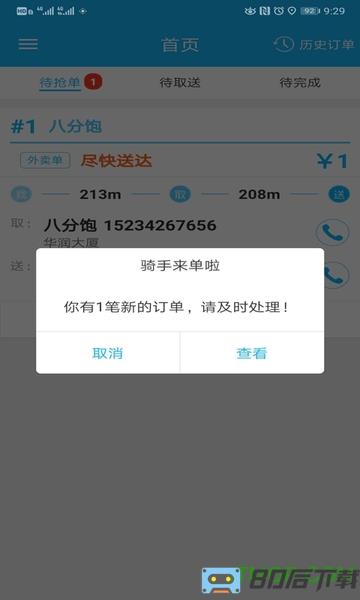 禾适配送版app