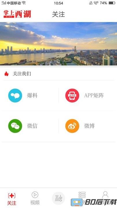 掌上西湖app下载