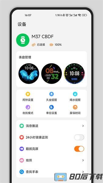 Gs Fit运动健康app