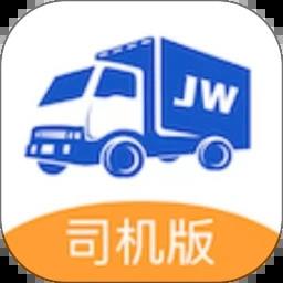 集物流(司机版)