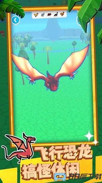 超级大恐龙手机版