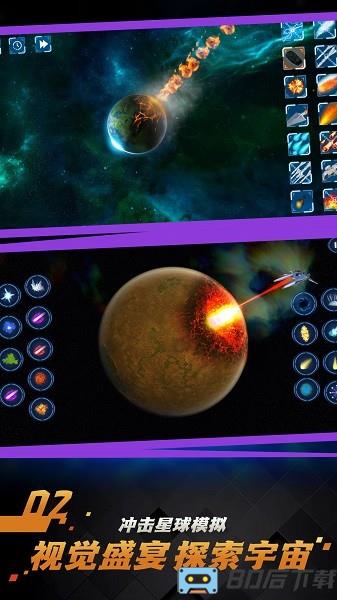 宇宙行星破坏模拟器游戏