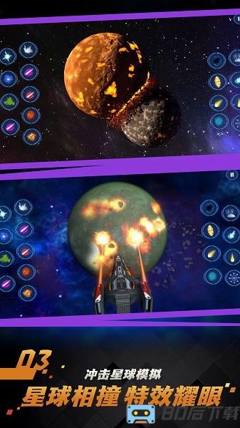 宇宙行星破坏模拟器游戏