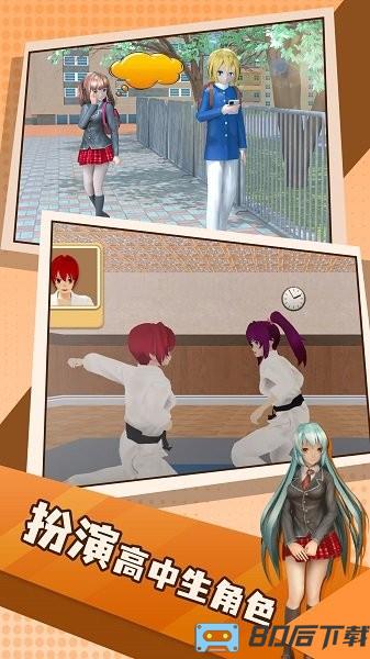 虚拟高中生活手机版