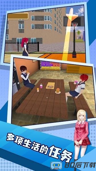 虚拟高中生活游戏
