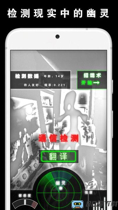 捉鬼模拟器幽灵探测器官方版