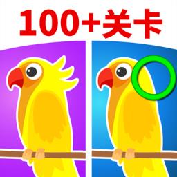 找茬找不同游戏软件免费版