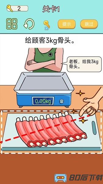 解压玩具切割称重游戏
