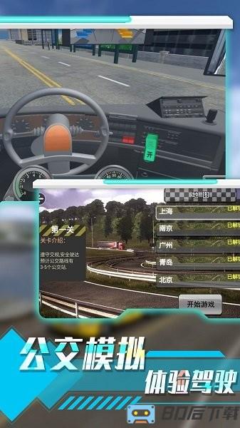 城市路况驾驶模拟游戏