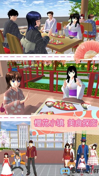 樱花校园夏日倾情手机版