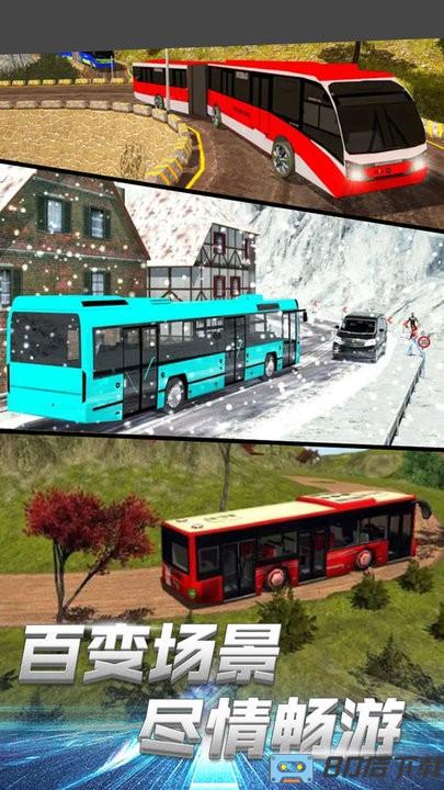 公交总动员公交司机模拟器