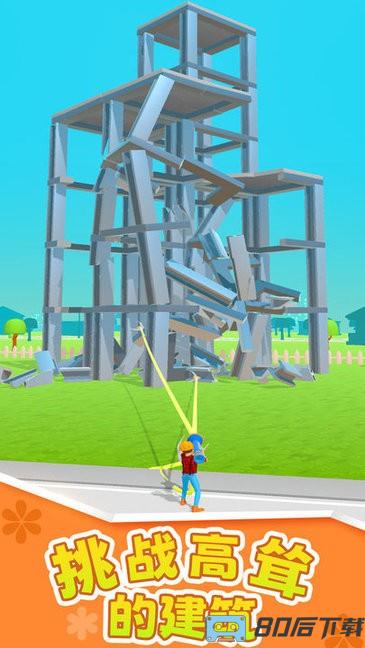 摧毁模拟器游戏