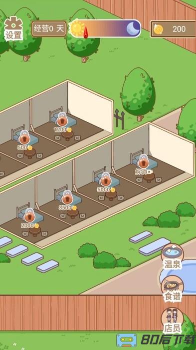 温泉度假村手机游戏
