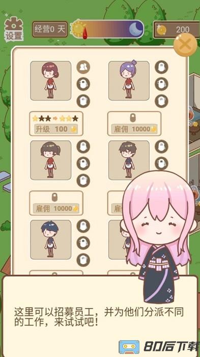 温泉度假村手机游戏