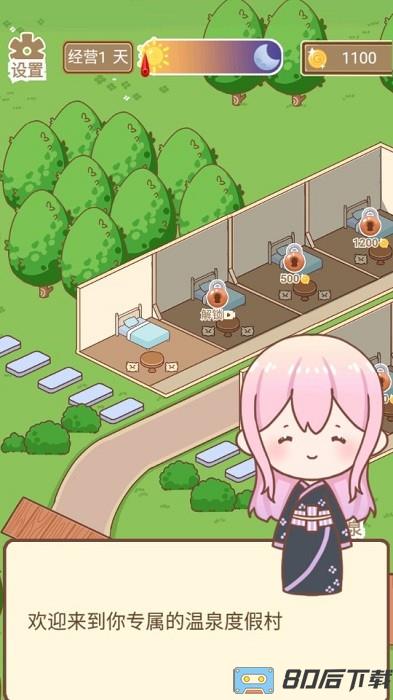 温泉度假村手机游戏
