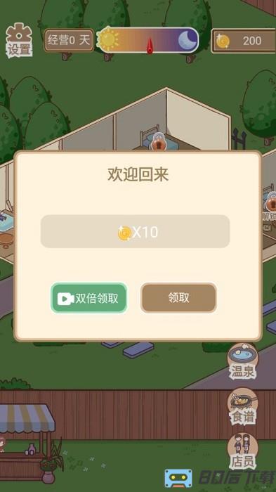 温泉度假村手机游戏