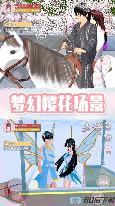 樱花高中生活模拟器最新版